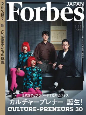 Forbes 202311（2023年9月25日）