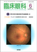 臨床眼科第63刊第6号　P.997-1000,2009