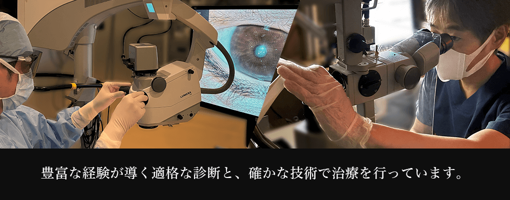 的確な診断と確かな技術の治療