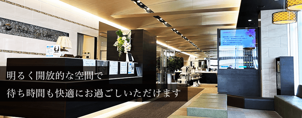 開放的な空間で待ち時間も快適に