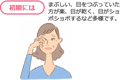 眼瞼痙攣の症状