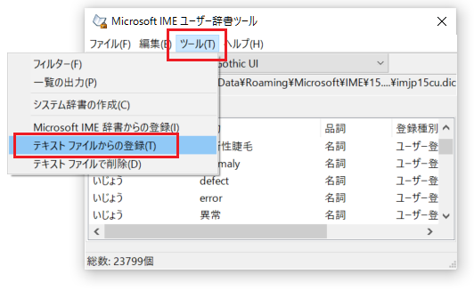 テキストファイルからの登録