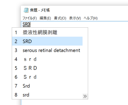 単語登録の開始