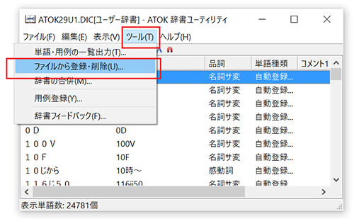 ファイルからの登録・削除<