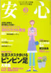 安心　２００６年３月号