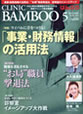 CLINIC BAMBOO　ばんぶう　２００９年５月号