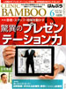 CLINIC BAMBOO　ばんぶう　２０１３年６月号