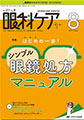 眼科ケアvol.21　2019年8月号　P123-124
