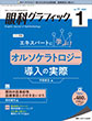 IOL＆RS Vol.36 No.1 2022/