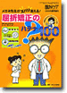 眼科ケア２００５年夏季増刊（通巻７１号）:233～238,2005