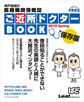 ご近所ドクター　2010年spring号