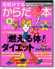 オレンジページ 元気がでるからだの本 ２００４年春号