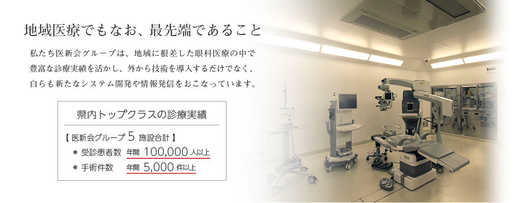 地域医療でもなお、最先端であること