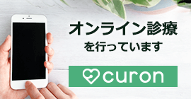 オンライン診療